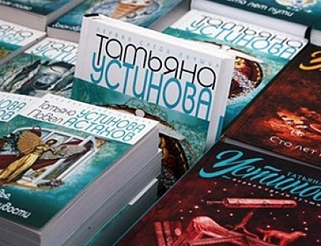 10 лучших книг Татьяны Устиновой