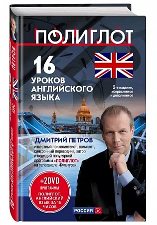 16 уроков Английского языка Начальный курс Книга