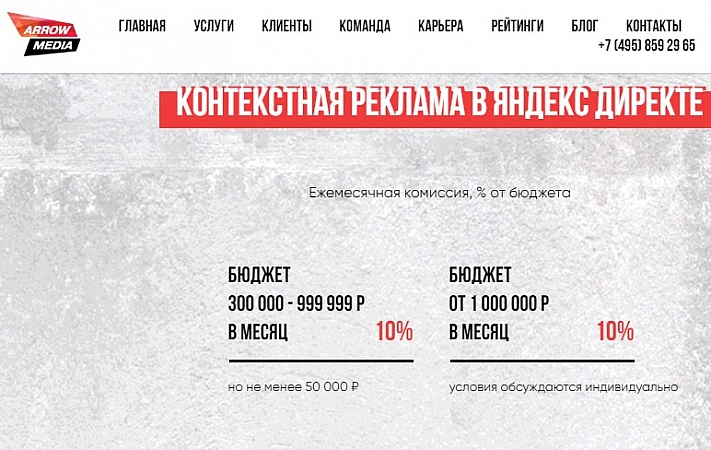 ArrowMedia агентство контекстной рекламы
