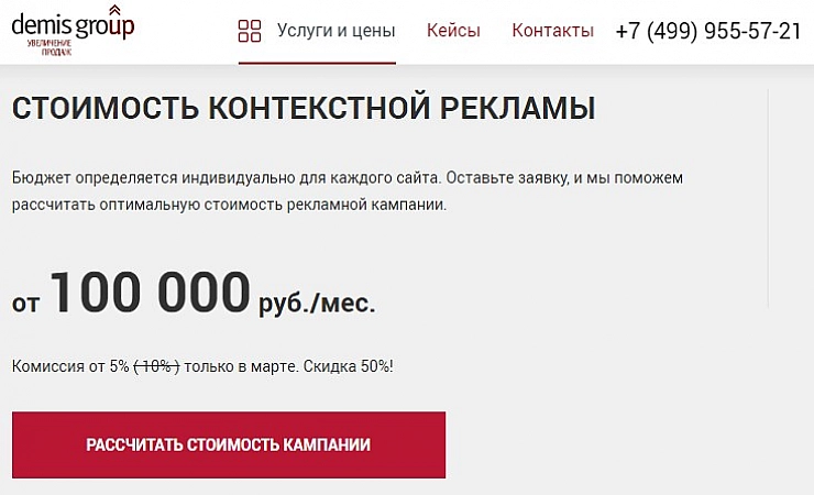 Demis Group агентство контекстной рекламы