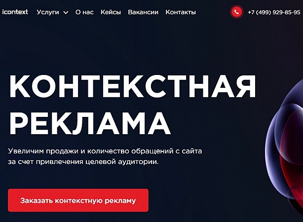 iConText агентство контекстной рекламы