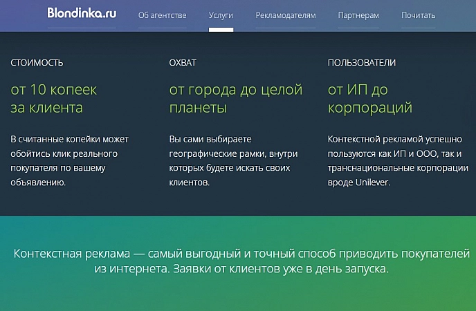 Блондинка.ру агентство контекстной рекламы