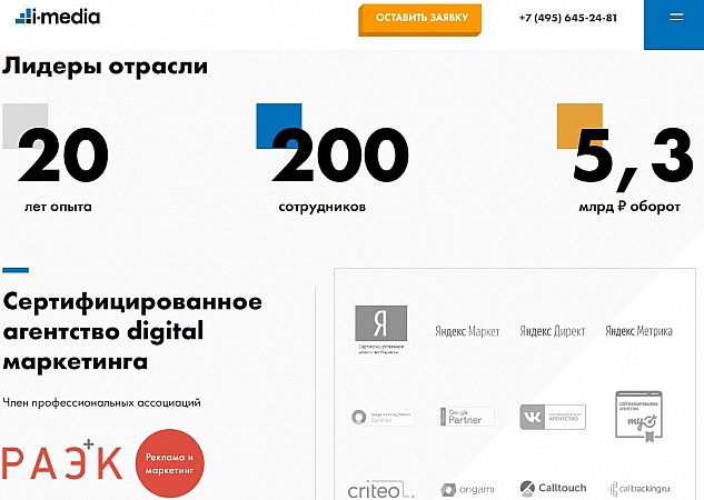 i-Media агентство контекстной рекламы