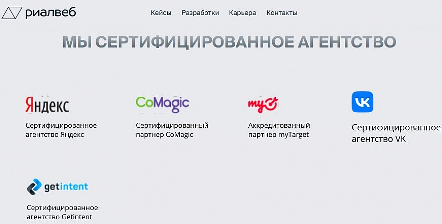 Риалвеб агентство контекстной рекламы