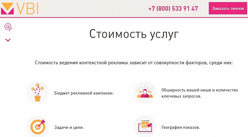 VBI агентство контекстной рекламы
