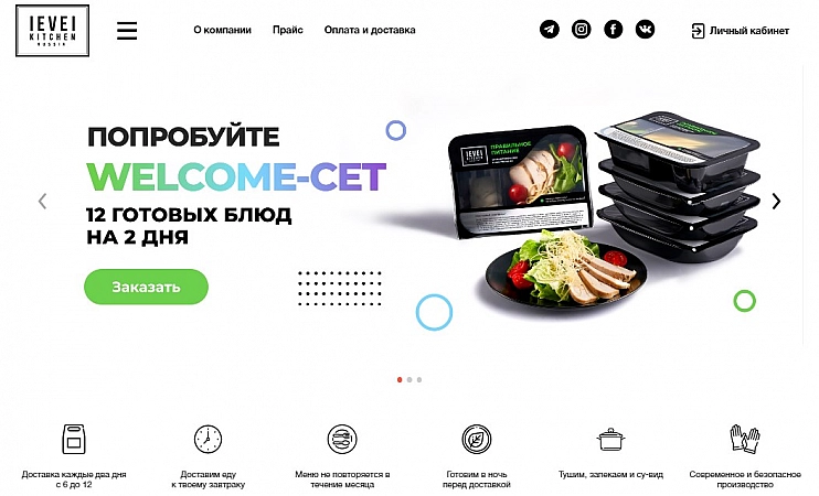 Level Kitchen служба доставки еды