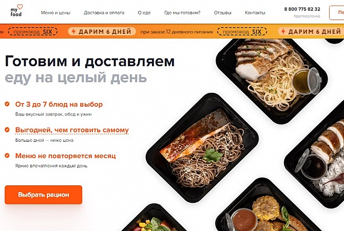 My Food служба доставки еды