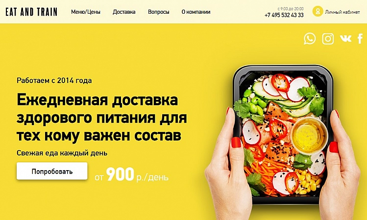 Eat and Train служба доставки еды