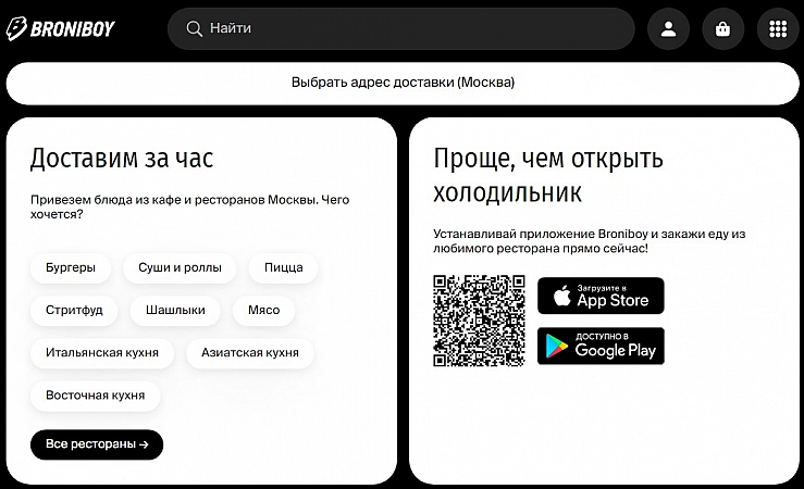 Broniboy служба доставки еды