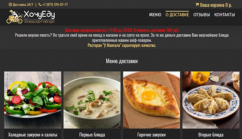 Хочу еду служба доставки еды