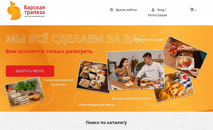 Барская трапеза служба доставки еды