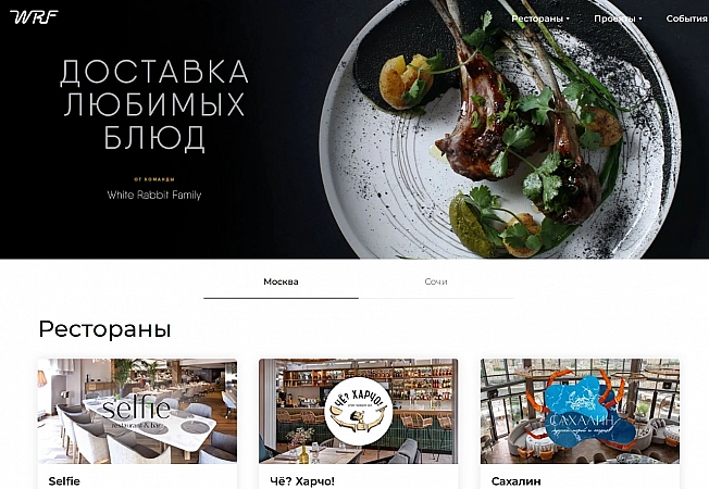 WRF служба доставки еды