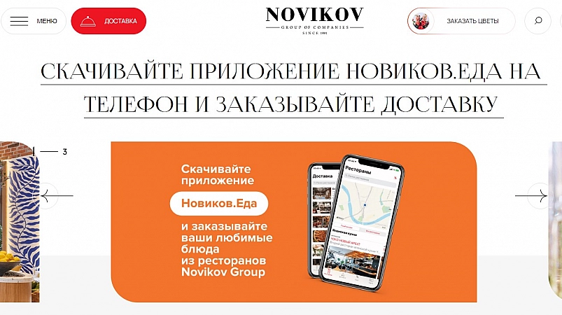 НовиковЕда служба доставки еды