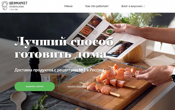 Chef Market служба доставки еды