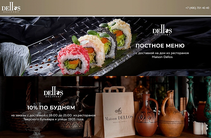 Dellos Delivery служба доставки еды