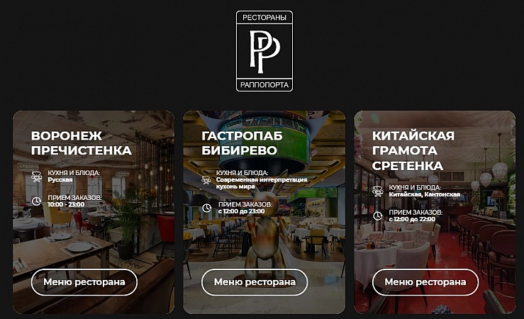 Рестораны Раппопорта служба доставки еды