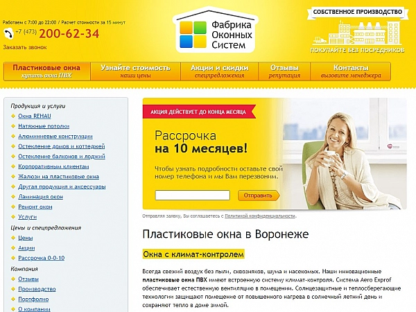 Фабрика Оконных Систем фирма пластиковых окон Воронеж