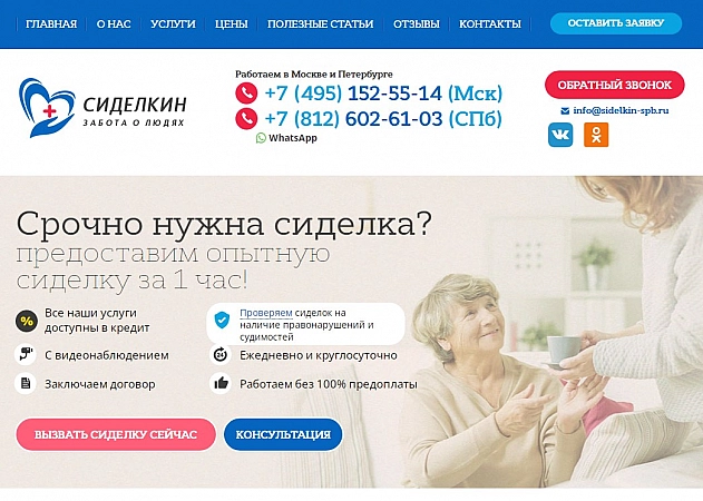 Сиделкин патронажная служба в СПб