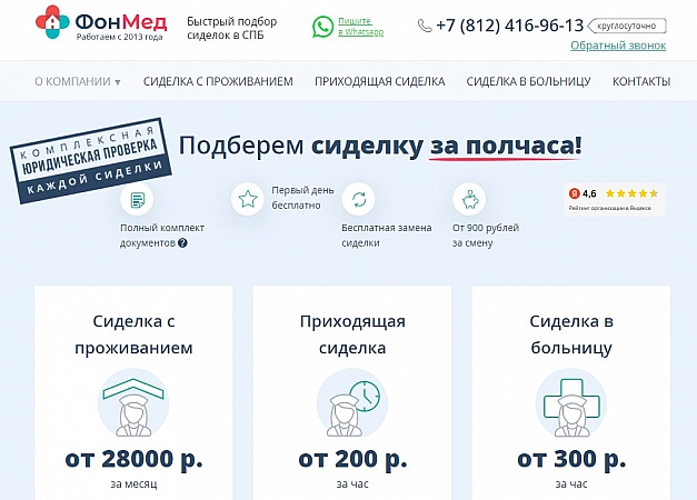 ФонМед патронажная служба в СПб