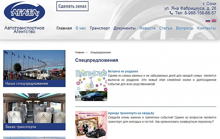 АГАТА аренда авто Сочи