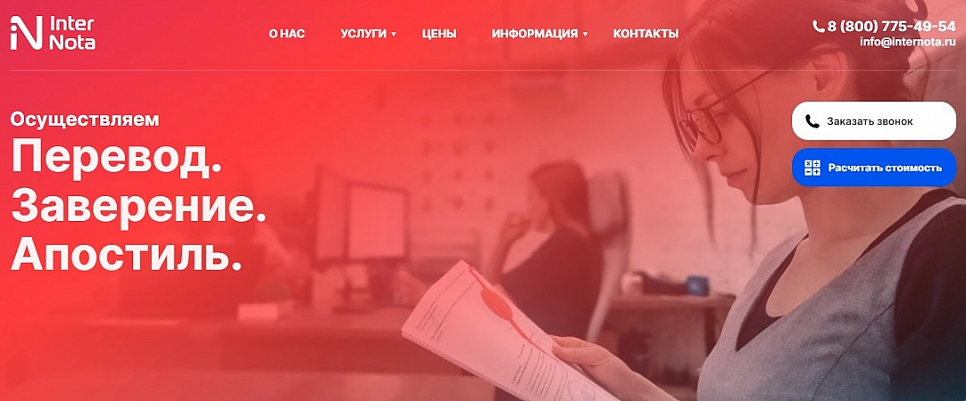 Интернота бюро переводов