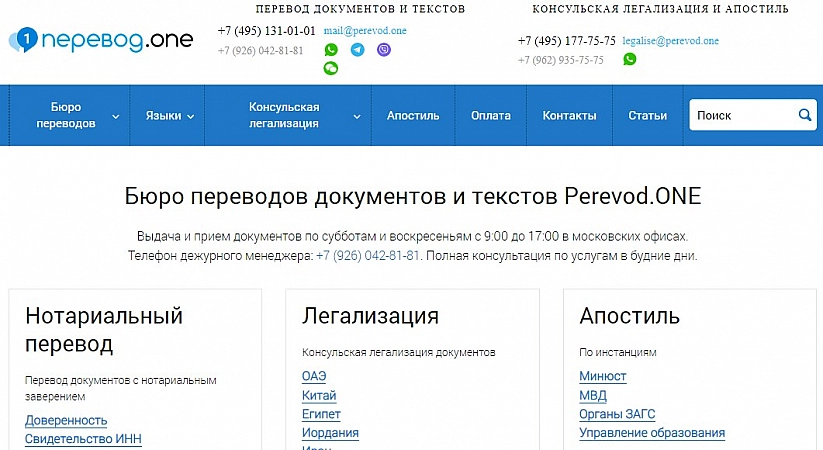 Перевод.One бюро переводов