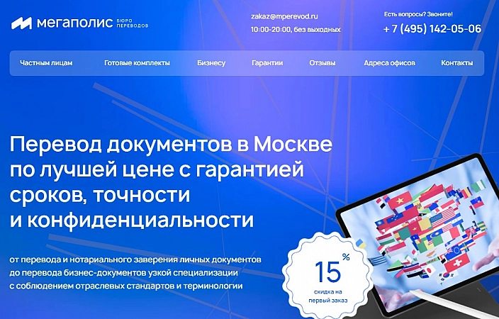 Мегаполис бюро переводов