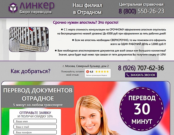 Линкер бюро переводов
