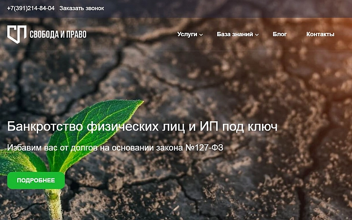 Свобода и право банкротство физических лиц