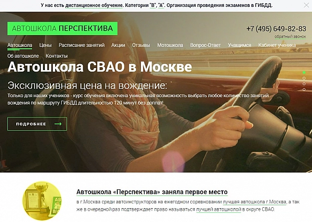 Перспектива автошкола Москва