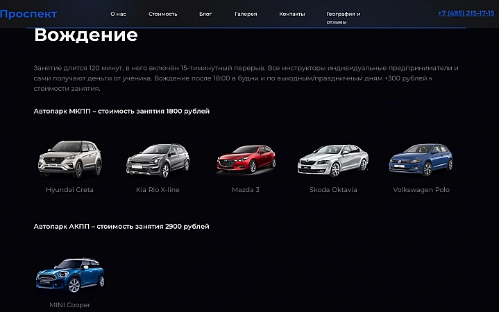 Проспект автошкола Москва