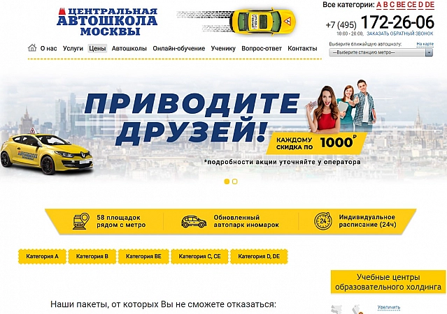 Центральная автошкола Москвы