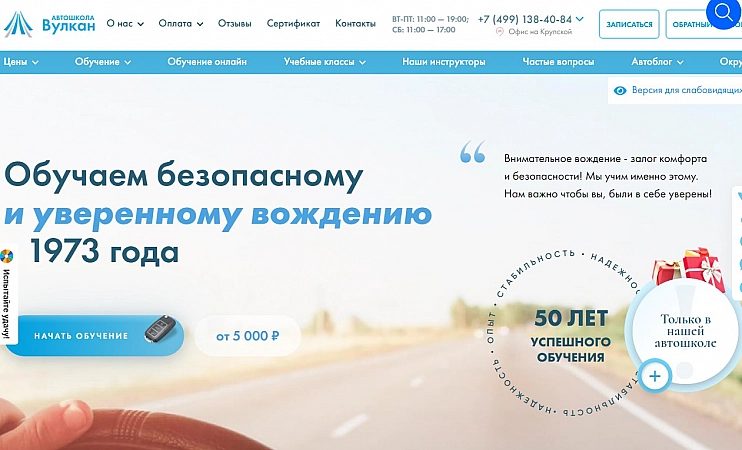 Вулкан автошкола Москва