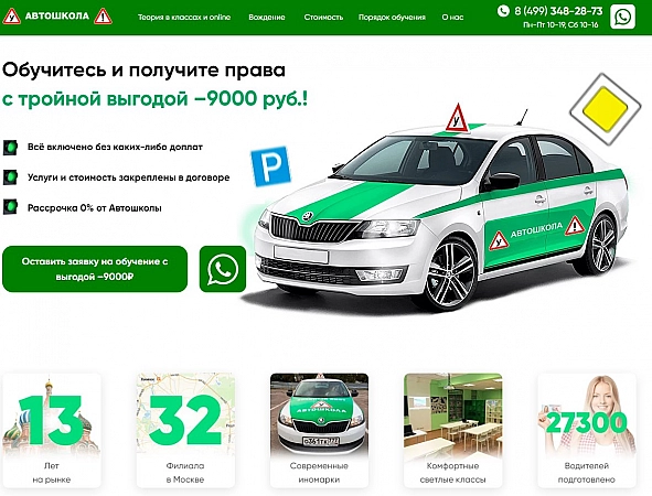 Зелёный свет автошкола Москва